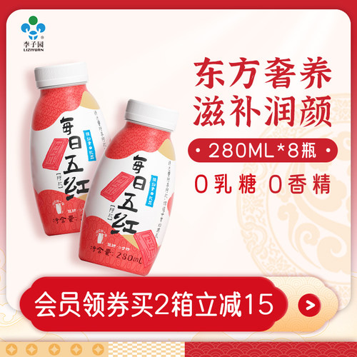 李子园每日五红植物蛋白饮