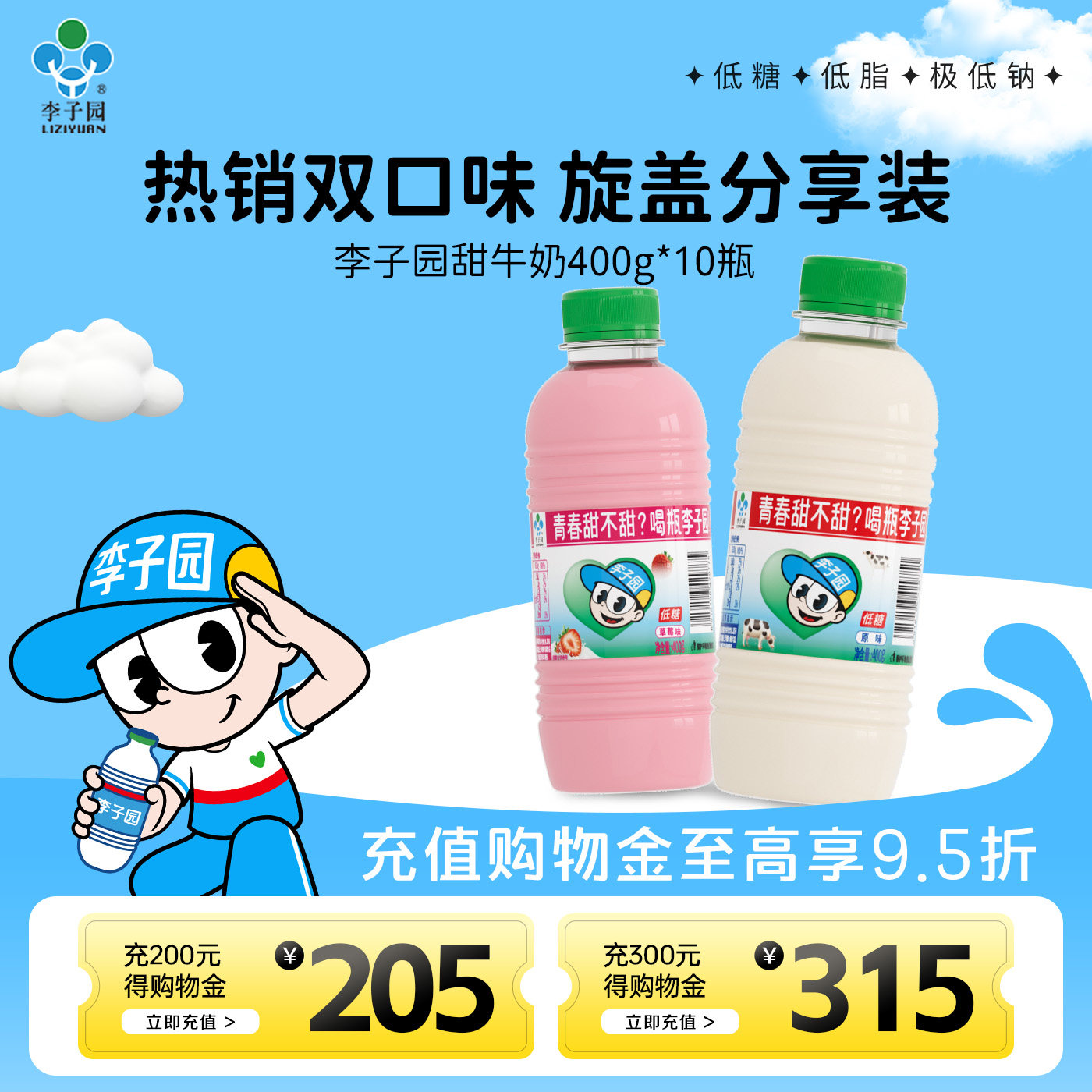 李子园甜牛奶饮品原味草莓味牛奶饮料400g*10瓶