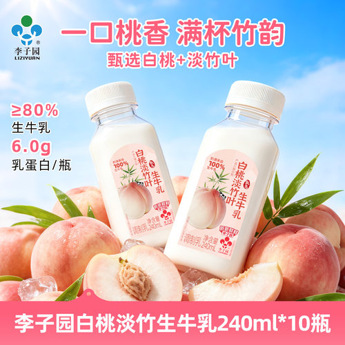 李子园白桃淡竹叶牛奶240ml