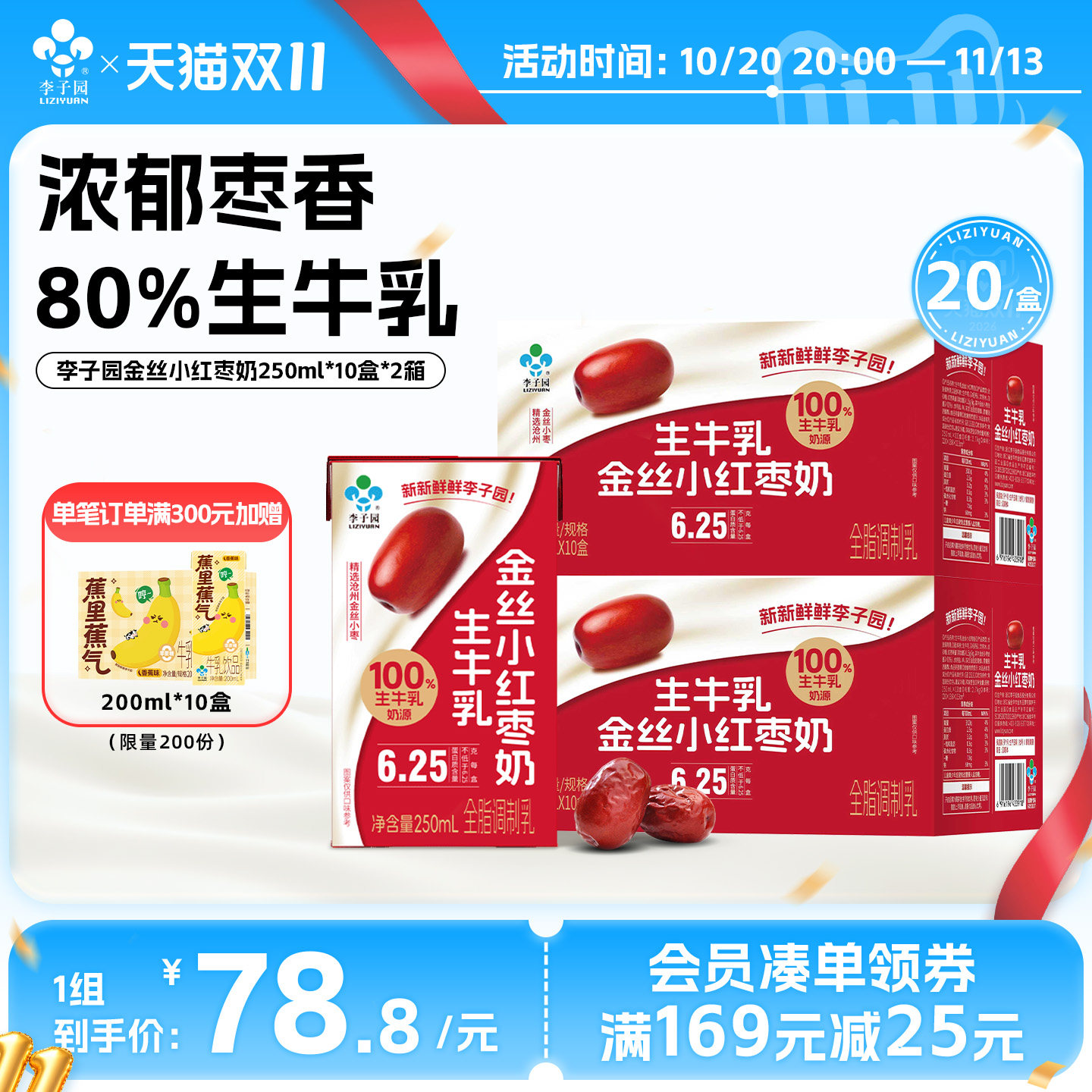 李子园金丝小红枣牛奶250ml