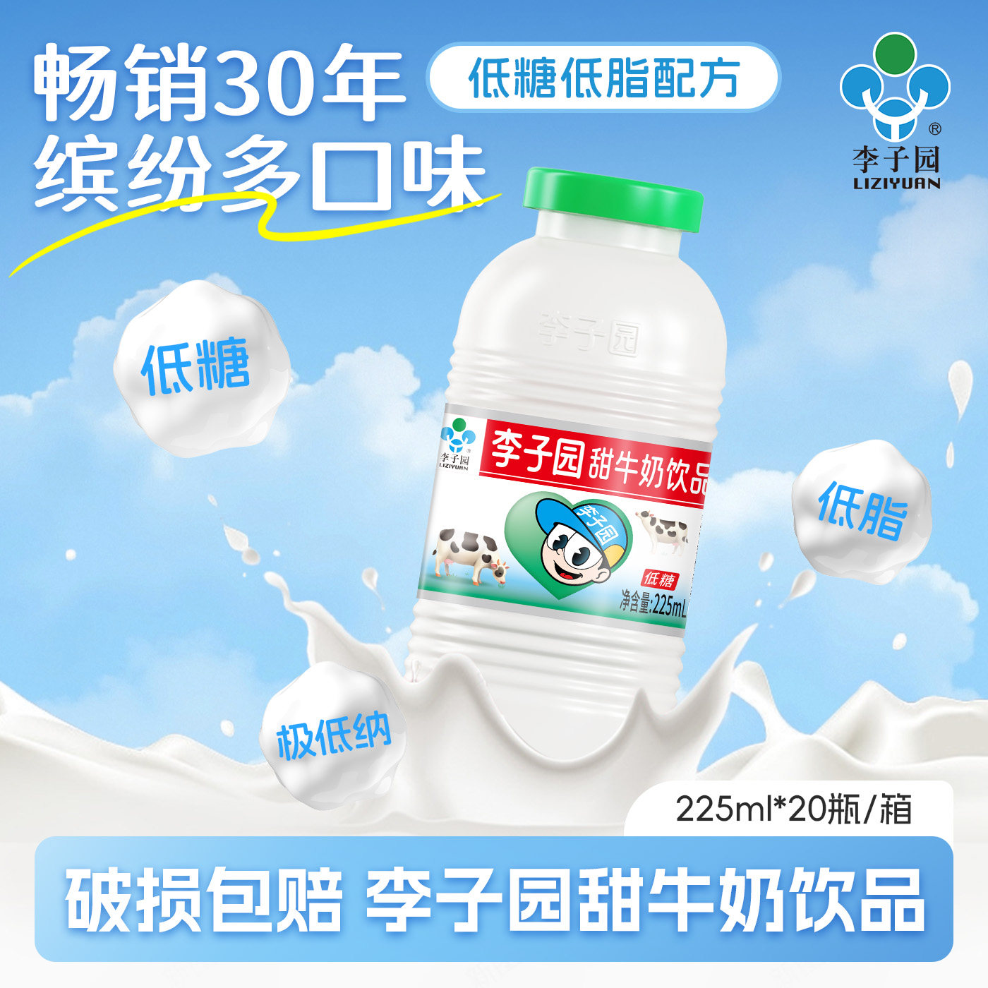 【淘金币】李子园甜牛奶饮品草莓味常温牛奶早餐奶225ml*20瓶整箱