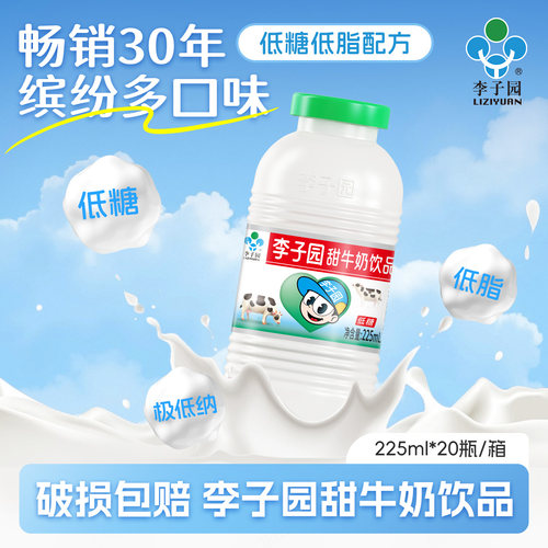 李子园甜牛奶225ml小瓶装