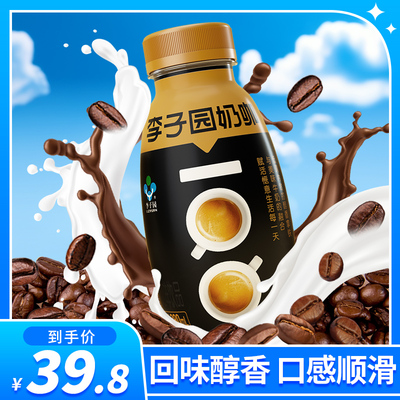 李子园奶咖浓咖啡饮品280ml*8瓶