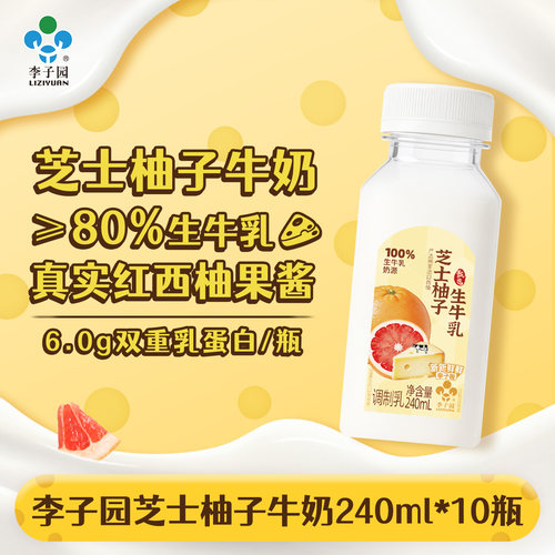 李子园芝士柚子牛奶240ml*10瓶