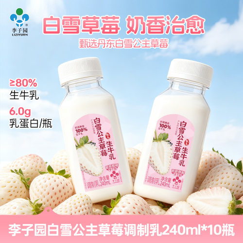 李子园白雪公主草莓牛奶240ml