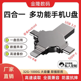苹果安卓电脑手机两用U盘TypeC移动外置USB64 128g存储大容量备份