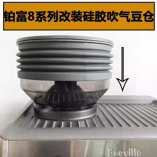 Breville铂富咖啡机豆仓残粉清洁配件咖啡870 876磨豆机878通用