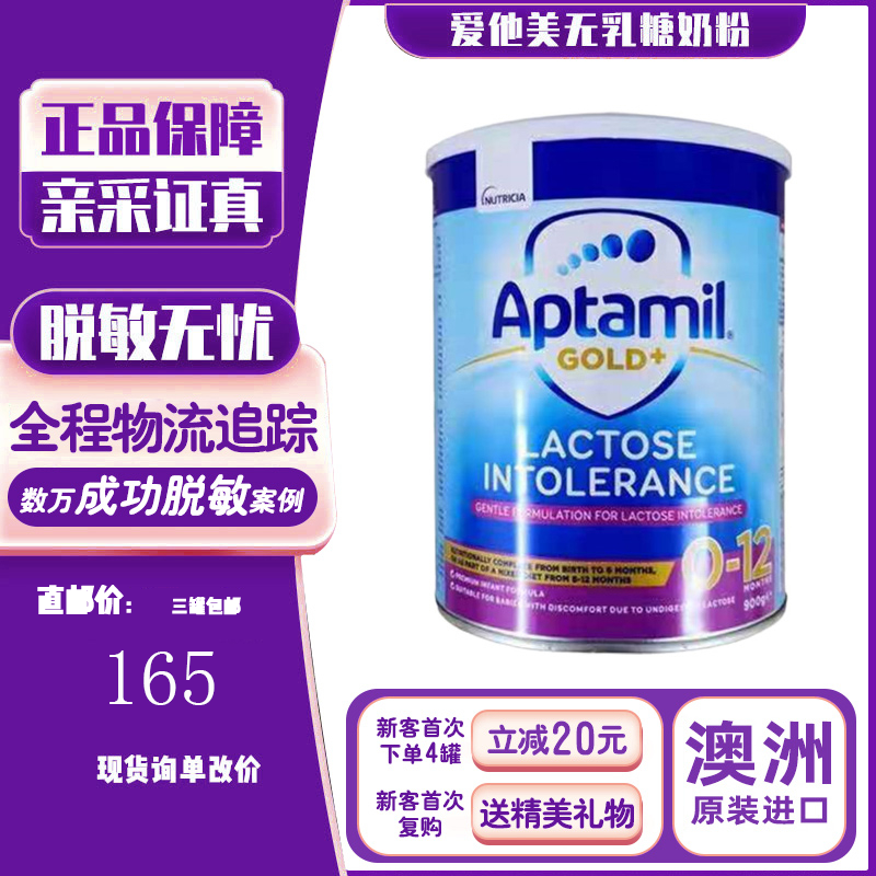 澳洲爱他美金装水gold de-lact无乳糖止腹泻婴幼儿奶粉900克