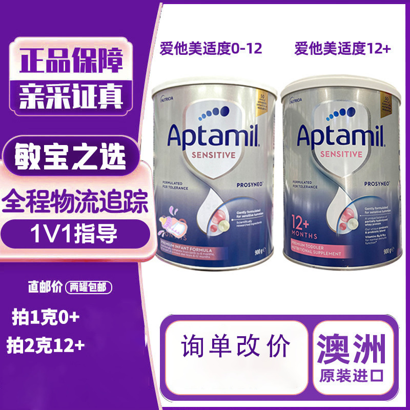 直邮澳洲爱他美aptamil适度0+水解奶粉12+牛奶过敏1段2段婴幼