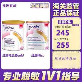 澳洲紐康特氨基酸gold奶粉LCP嬰幼兒水解蛋白過敏防腹瀉水解寶寶