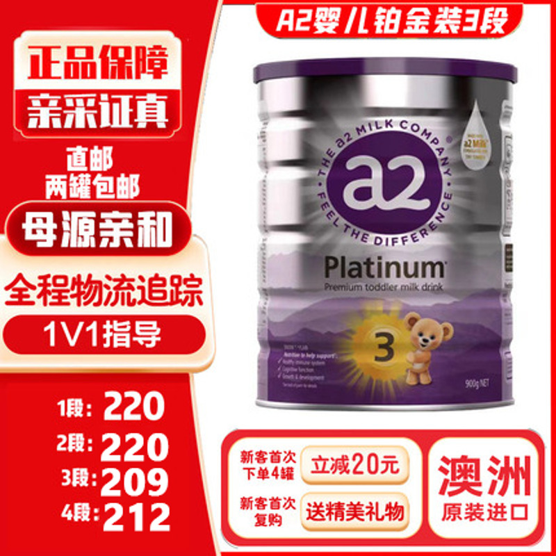 婴幼儿三段900牛奶粉a2