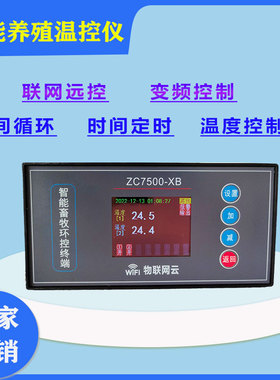 智能养殖温控器联网恒温变频温度控制仪表大棚风机水泵温控高精度