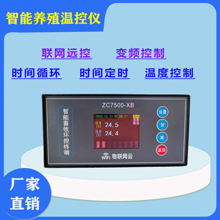 智能养殖温控器联网恒温变频温度控制仪表大棚风机水泵温控高精度