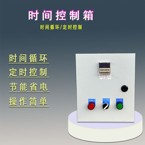 养殖风机温控箱控制箱单时控箱