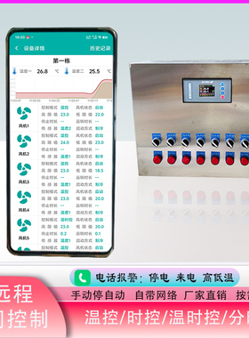 不锈钢智能4G联网温控器养殖风机水帘温度时控控制箱远程手机报警