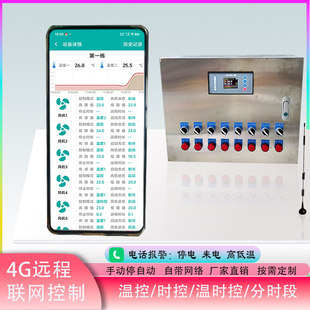 不锈钢智能4G联网温控器养殖风机水帘温度时控控制箱远程手机报警