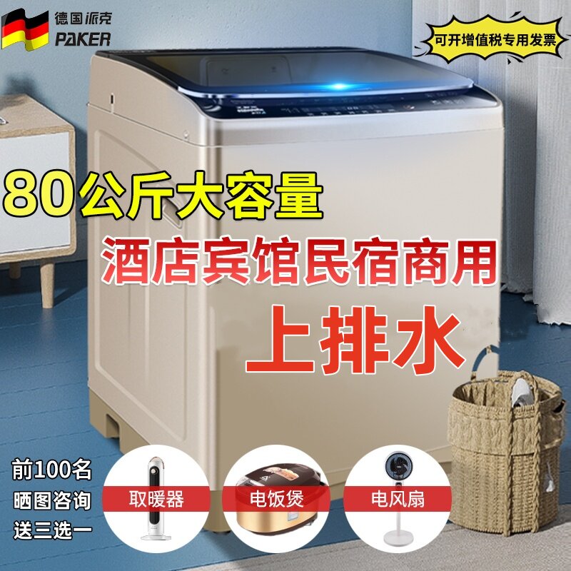 上排水派克80KG全自动洗衣机酒店宾馆工厂商用70/50KG变频大容量