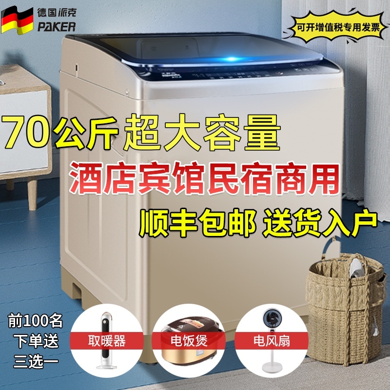 派克大容量商用全自动变频洗衣机