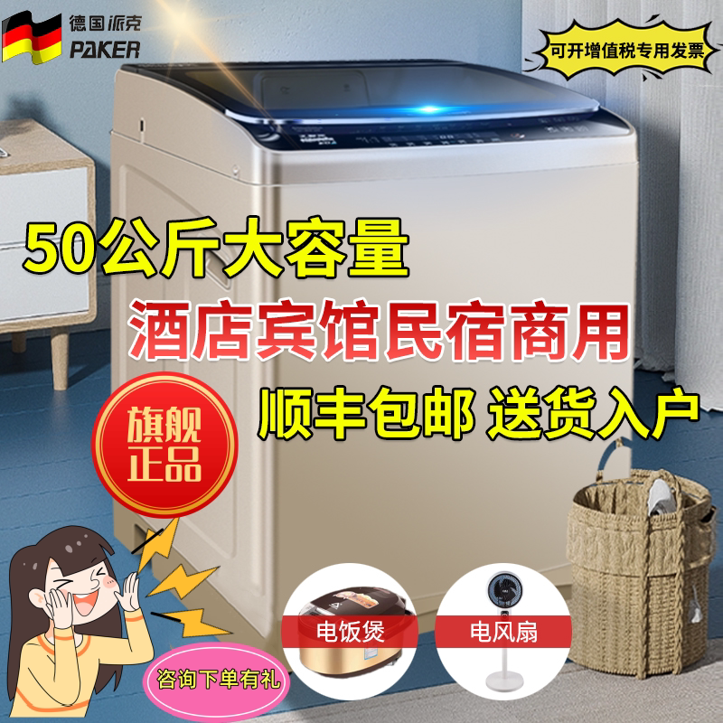 派克50公斤洗衣机酒店宾馆洗布草商用全自动大容量20公斤节能家用