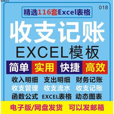 财务收支记账管理系统excel表格日常开支明细费用流水台账单模板