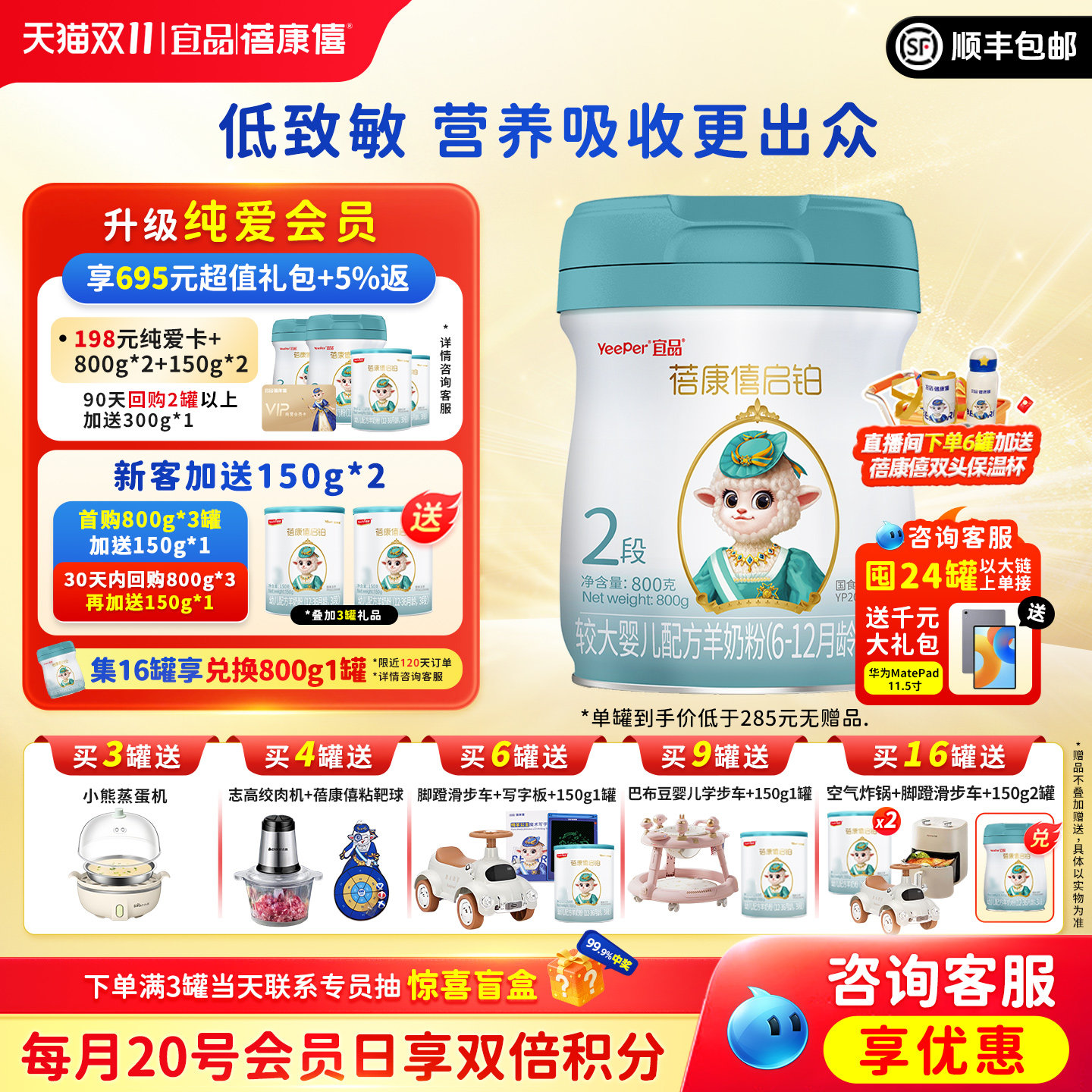 宜品蓓康僖启铂婴幼儿配方羊奶粉2段6-12月宝宝800g正品绵羊奶