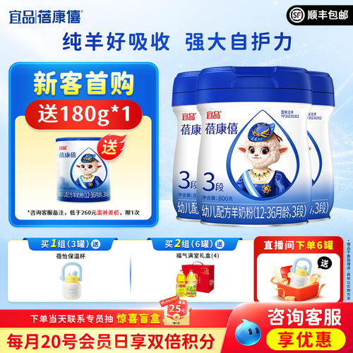 宜品蓓康僖婴儿配方羊奶粉3段