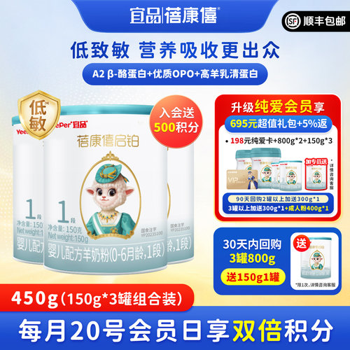 蓓康僖启铂1段绵羊奶粉150g*3罐