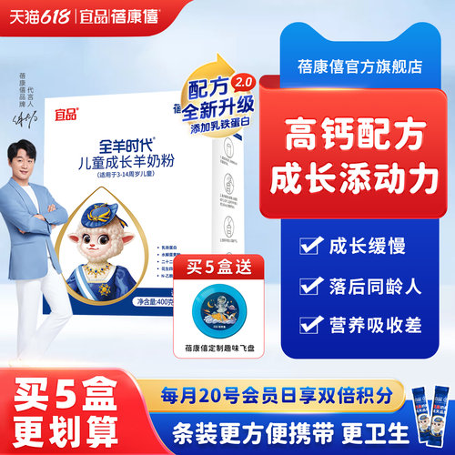 宜品蓓康僖儿童成长高钙羊奶粉