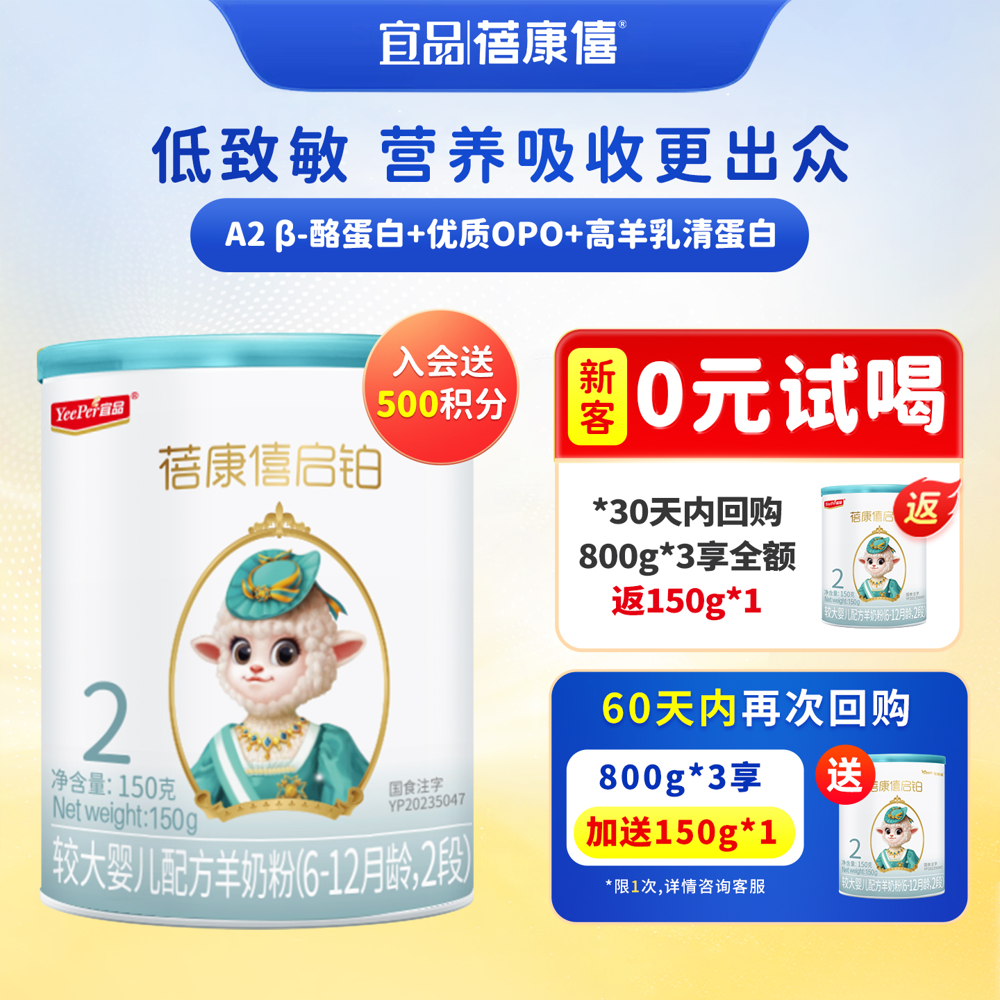 蓓康僖启铂婴幼儿配方羊奶粉2段150g宝宝试用装6-12月旗舰店官网