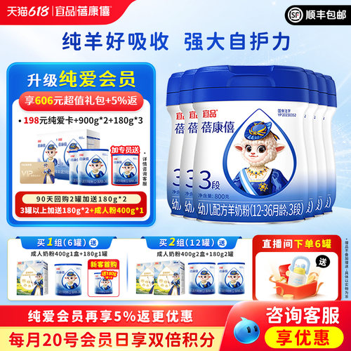 蓓康僖婴幼儿配方羊奶粉3段800g