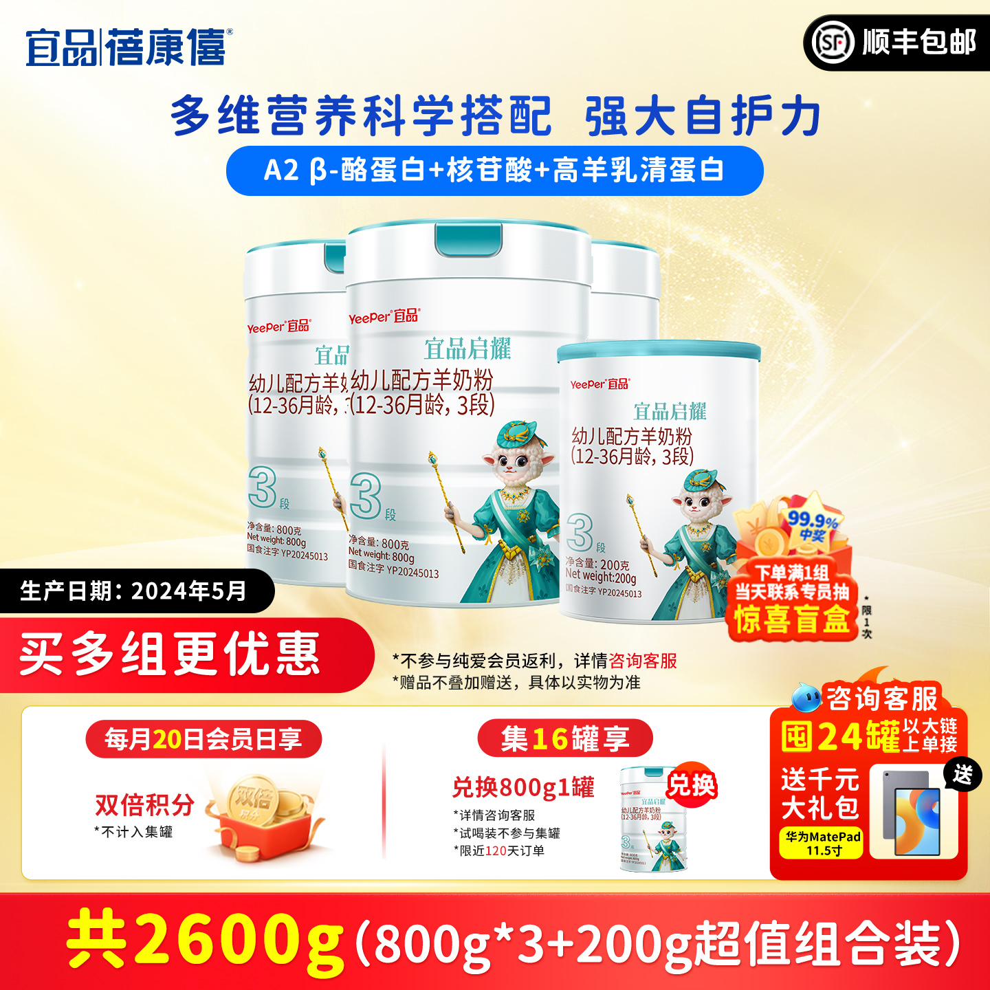 宜品蓓康僖启耀婴儿羊奶粉