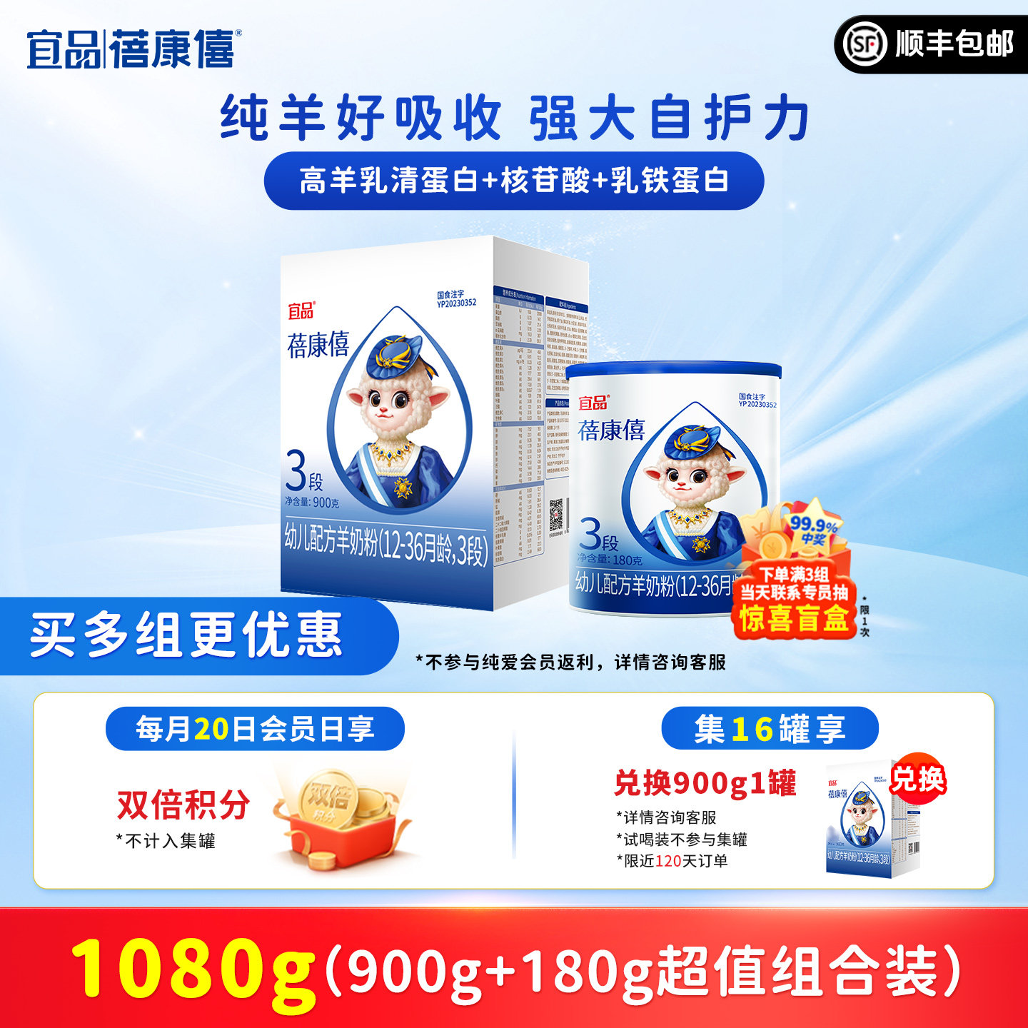 宜品蓓康僖婴幼儿配方羊奶粉3段1080g组合1-3岁旗舰店官网正品