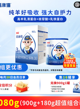 宜品蓓康僖婴幼儿配方羊奶粉3段1080g组合1-3岁旗舰店官网正品