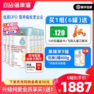 蓓康僖旗舰官网婴儿配方羊奶粉3段1-3岁启铂800g*6罐a2正品绵羊奶