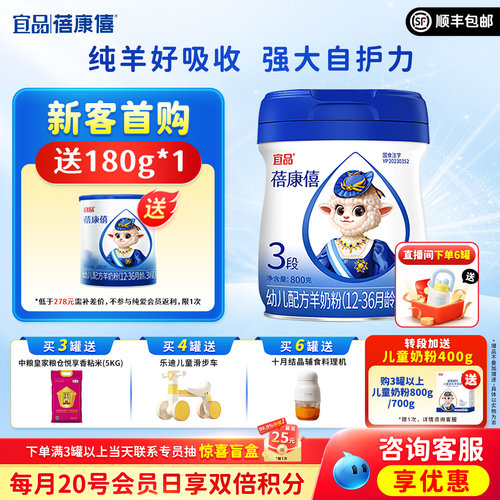 蓓康僖婴儿配方羊奶粉3段800g