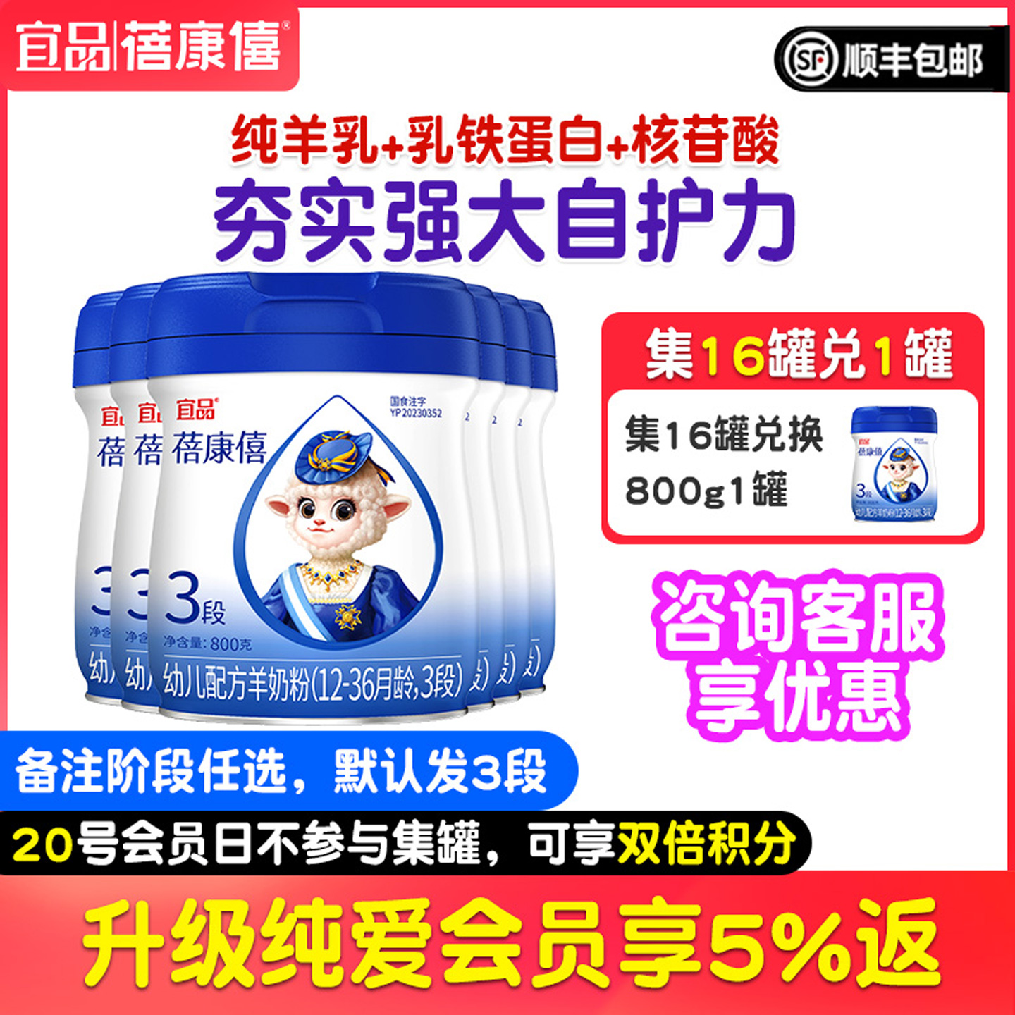 宜品蓓康僖3段羊奶粉800g*6罐
