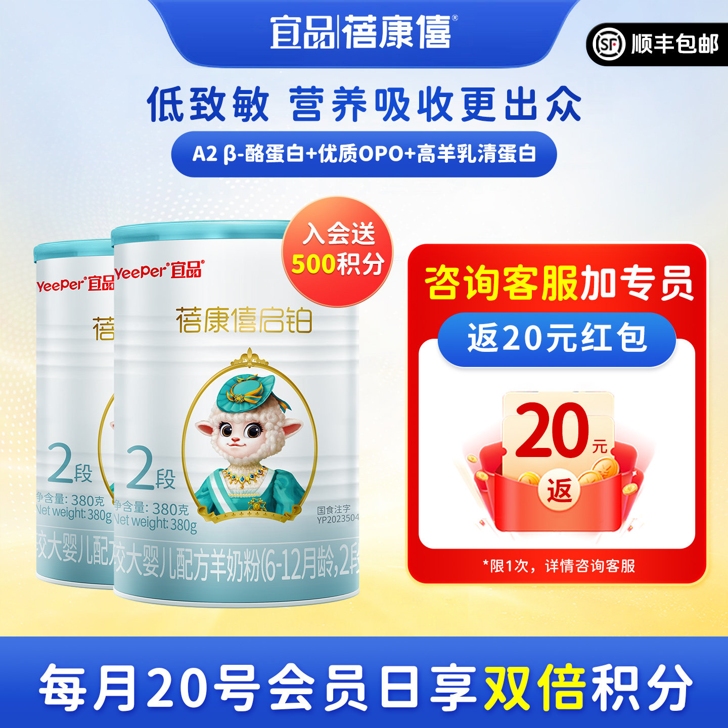 宜品蓓康僖启铂婴幼儿配方羊奶粉2段380g*2罐6-12个月宝宝绵羊奶