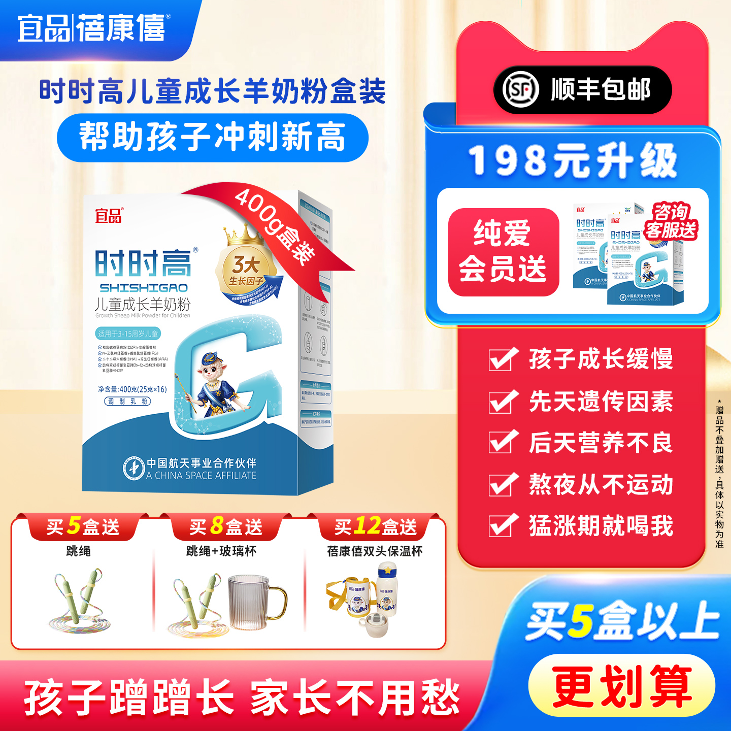 宜品蓓康僖时时高儿童羊奶粉