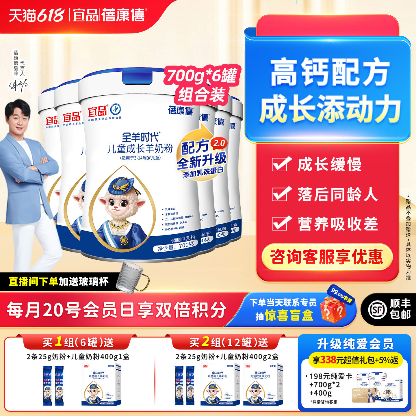 宜品蓓康僖儿童学生青少年高钙成长配方羊奶粉3岁以上4段700g*6罐