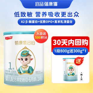 官网正品 蓓康僖启铂婴幼儿配方羊奶粉1段150g新生宝宝0 6月试用装