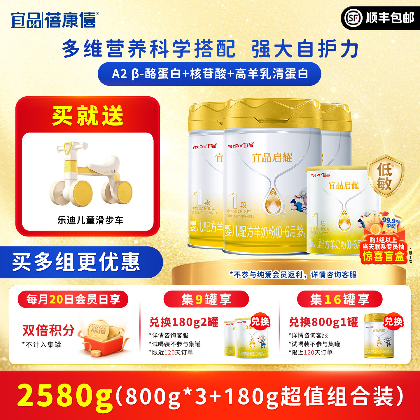 宜品蓓康僖启耀婴幼儿配方羊奶粉1段2580g组合0-6月宝宝旗舰正品