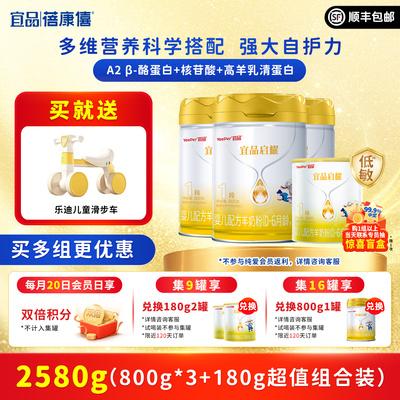 宜品蓓康僖进口启耀婴儿羊奶粉