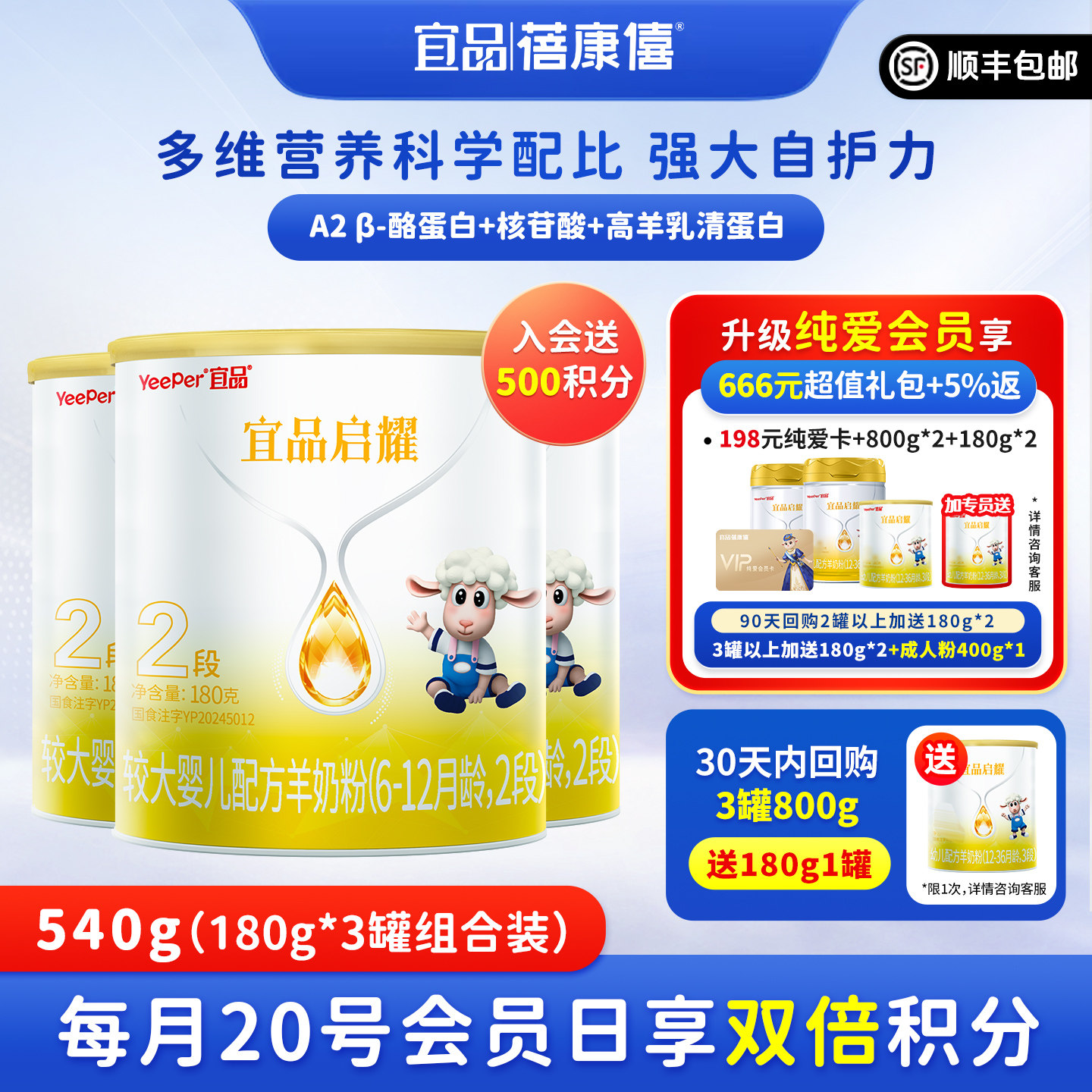 宜品蓓康僖启耀婴幼儿配方羊奶粉2段180g*3罐6-12个月宝宝绵羊奶