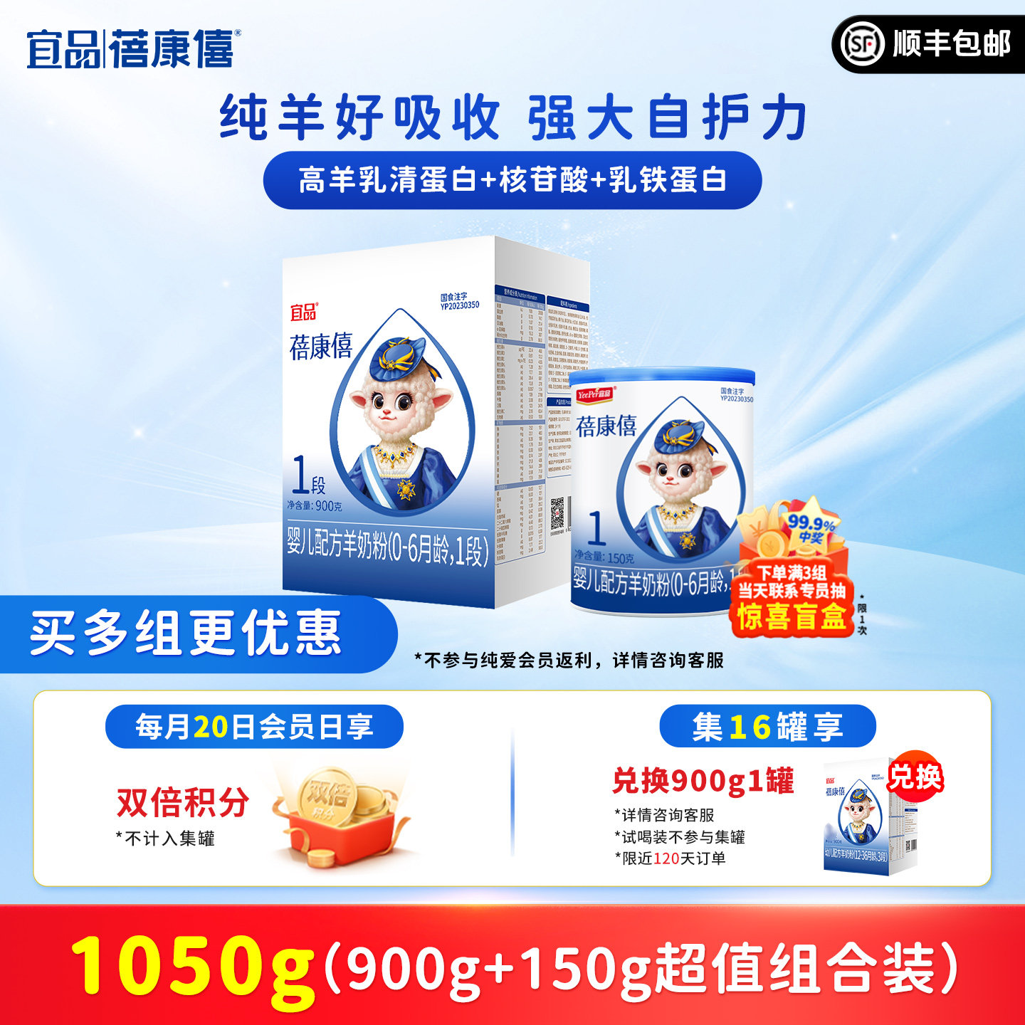 宜品蓓康僖新生婴幼儿配方羊奶粉1段1050g组合0-6月旗舰官网正品,婴童奶粉,婴幼儿羊奶粉,淘宝优惠券,粉丝福利购,淘宝优惠卷