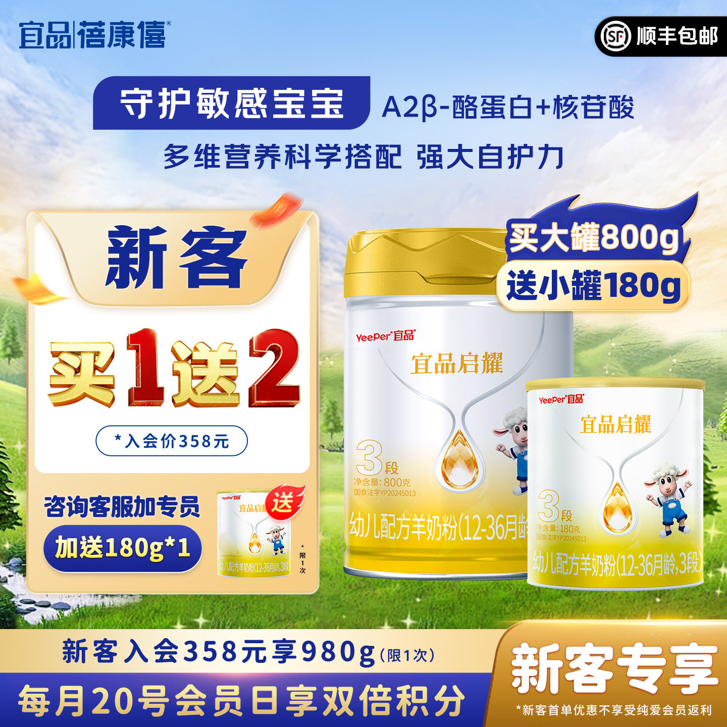 宜品蓓康僖启耀婴幼儿配方羊奶粉3段980g适合1-3岁宝宝绵羊奶