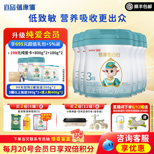 蓓康僖3段启铂配方羊奶粉