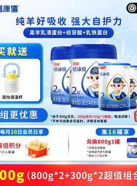 宜品蓓康僖婴幼儿配方羊奶粉2段2200g组合6-12个月旗舰店官网正品
