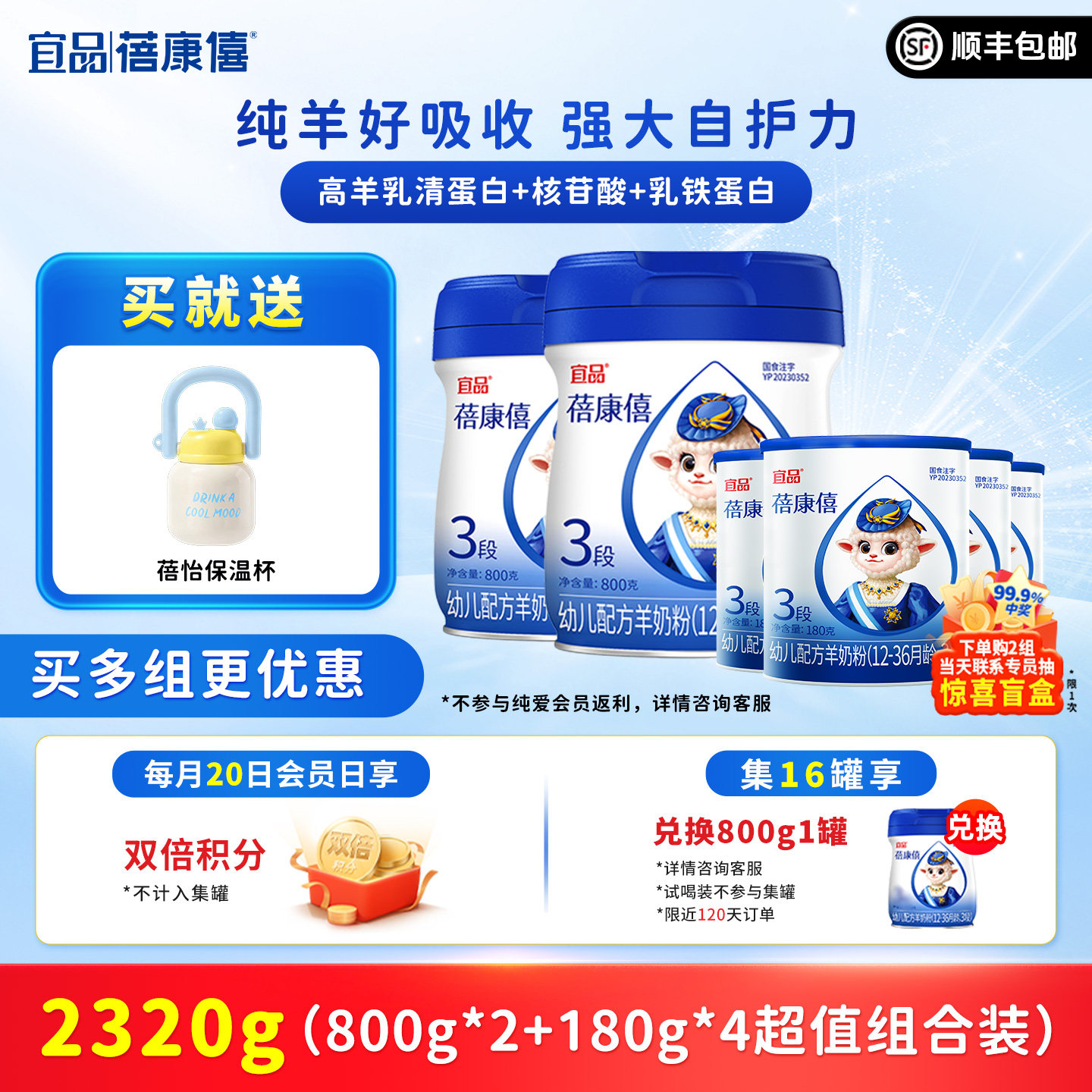 宜品蓓康僖婴幼儿配方羊奶粉3段2320g组合1-3岁旗舰店官网正品