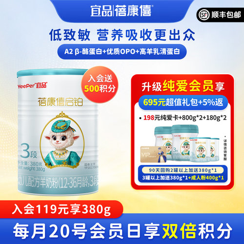 蓓康僖启铂羊奶粉3段1-3岁380g