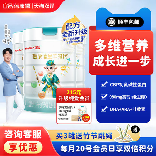 蓓康僖儿童成长绵羊奶粉800g*2罐